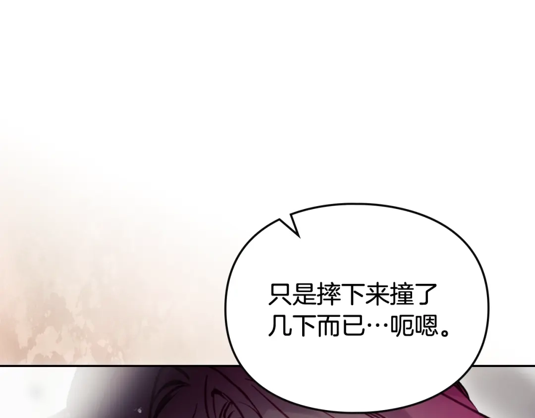 恋爱手游的男主都很危险 第212话 你该走了 第126页
