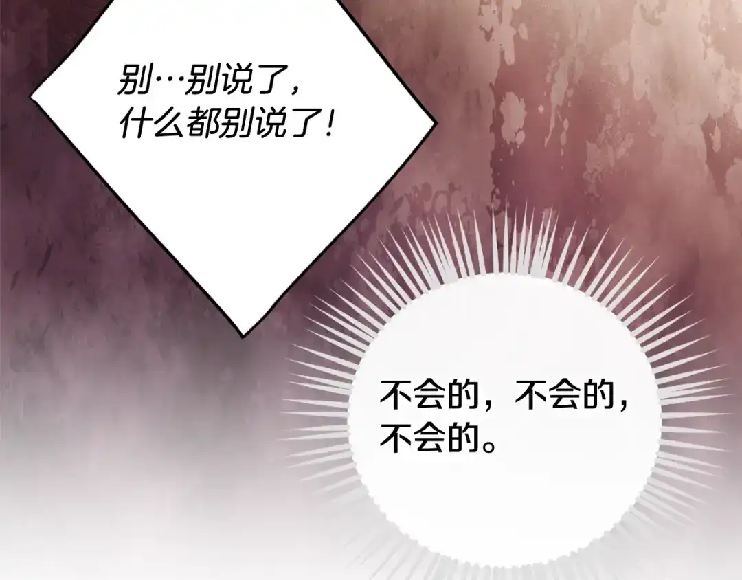 恋爱手游的男主都很危险 第212话 你该走了 第128页