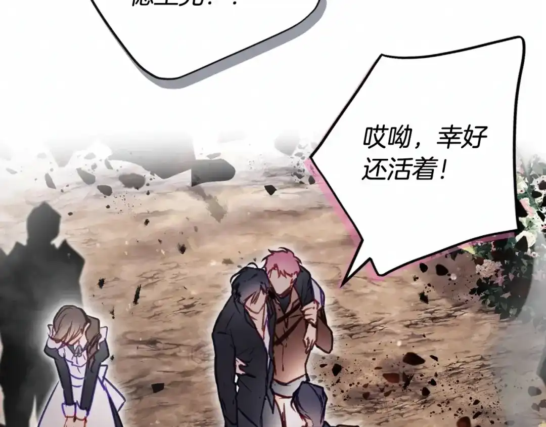 恋爱手游的男主都很危险 第212话 你该走了 第13页