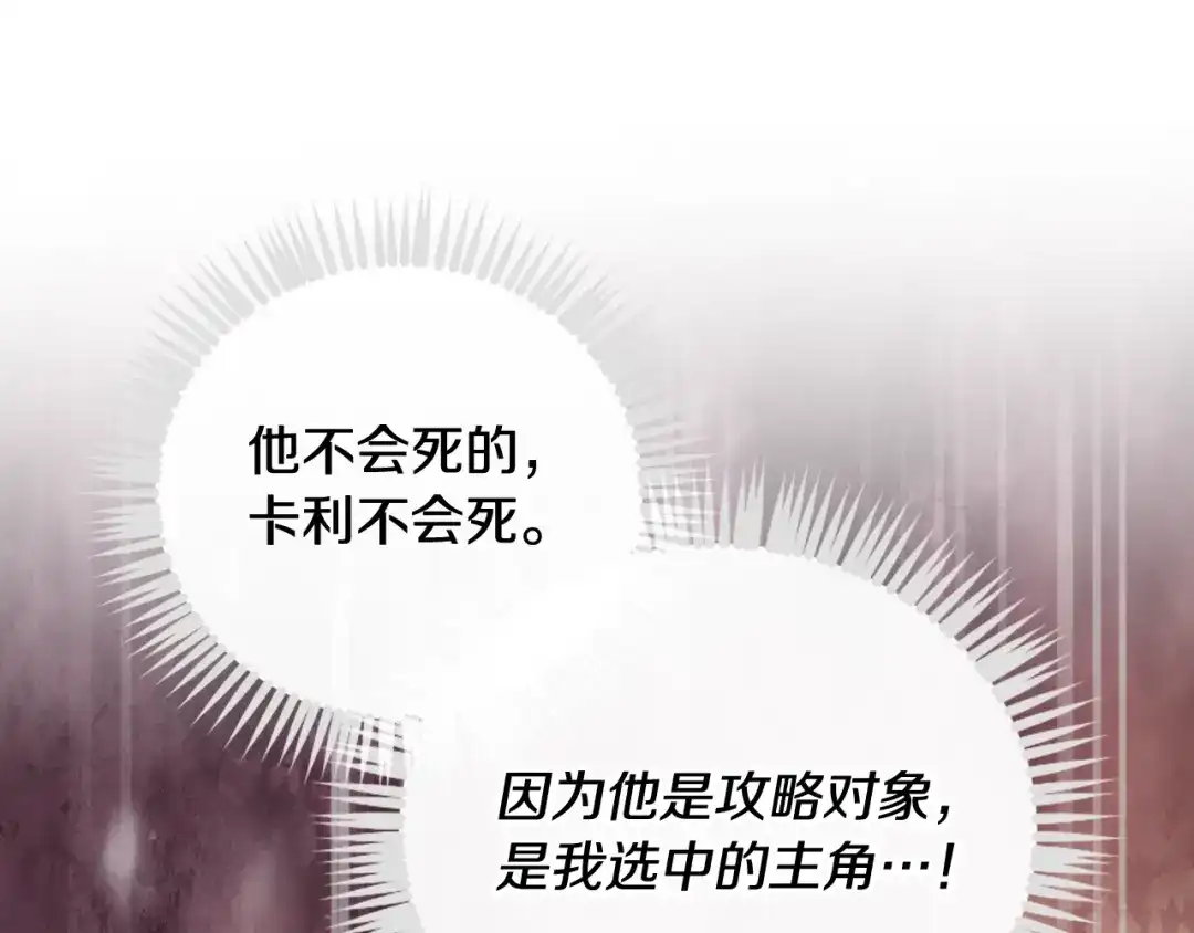 恋爱手游的男主都很危险 第212话 你该走了 第130页