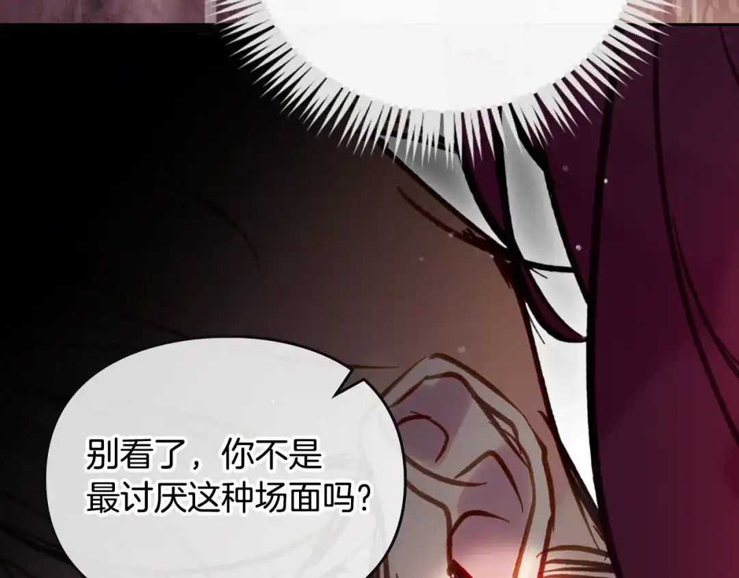 恋爱手游的男主都很危险 第212话 你该走了 第131页