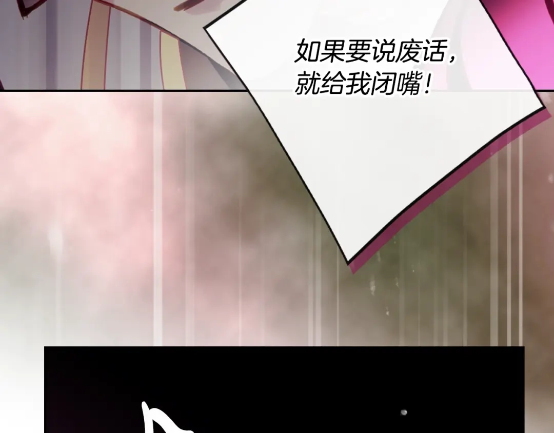 恋爱手游的男主都很危险 第212话 你该走了 第133页