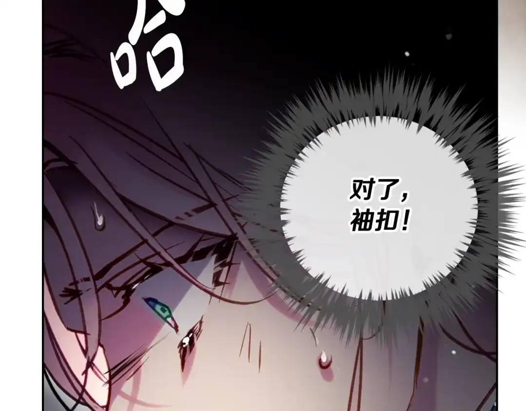 恋爱手游的男主都很危险 第212话 你该走了 第134页