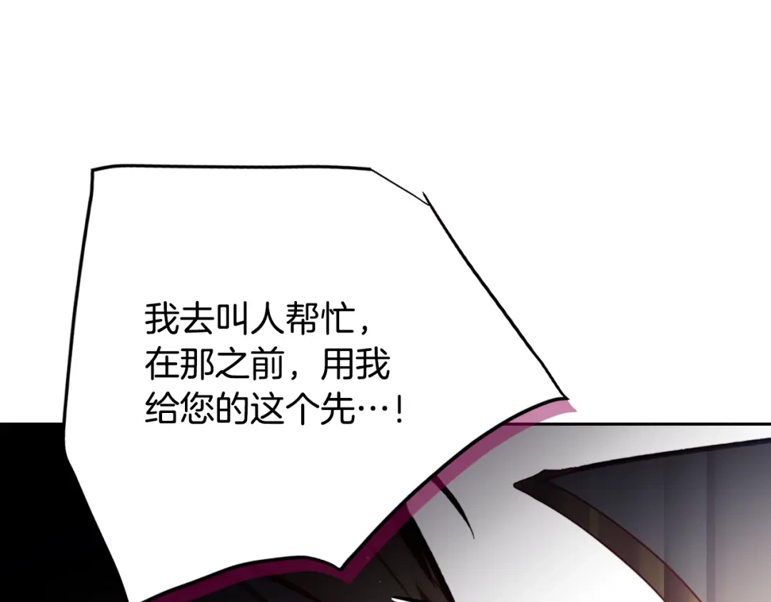 恋爱手游的男主都很危险 第212话 你该走了 第136页