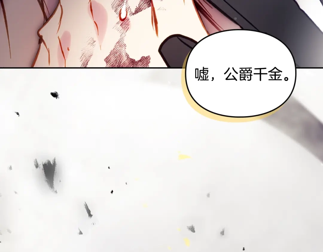 恋爱手游的男主都很危险 第212话 你该走了 第138页