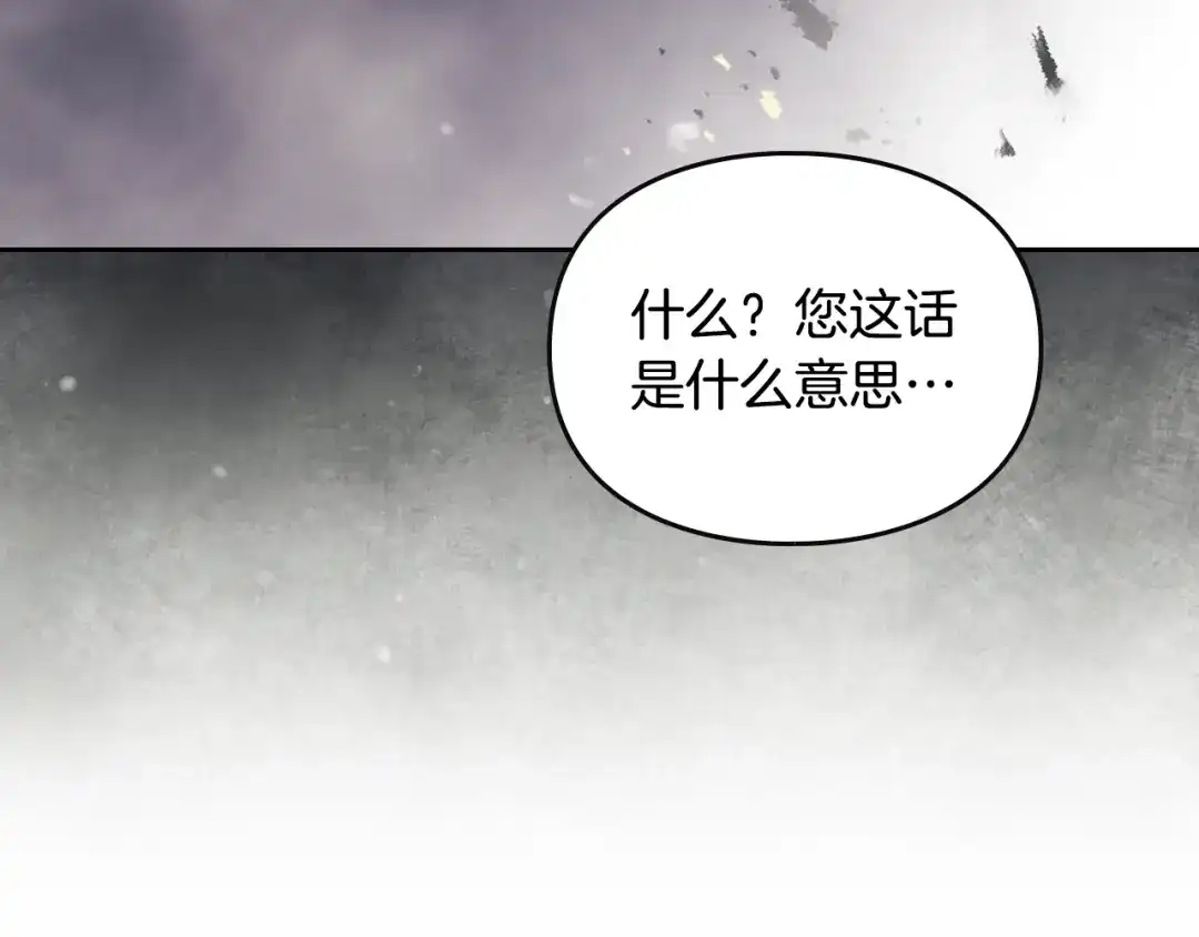 恋爱手游的男主都很危险 第212话 你该走了 第140页