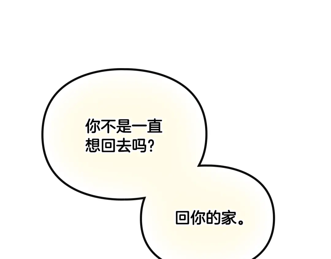 恋爱手游的男主都很危险 第212话 你该走了 第142页