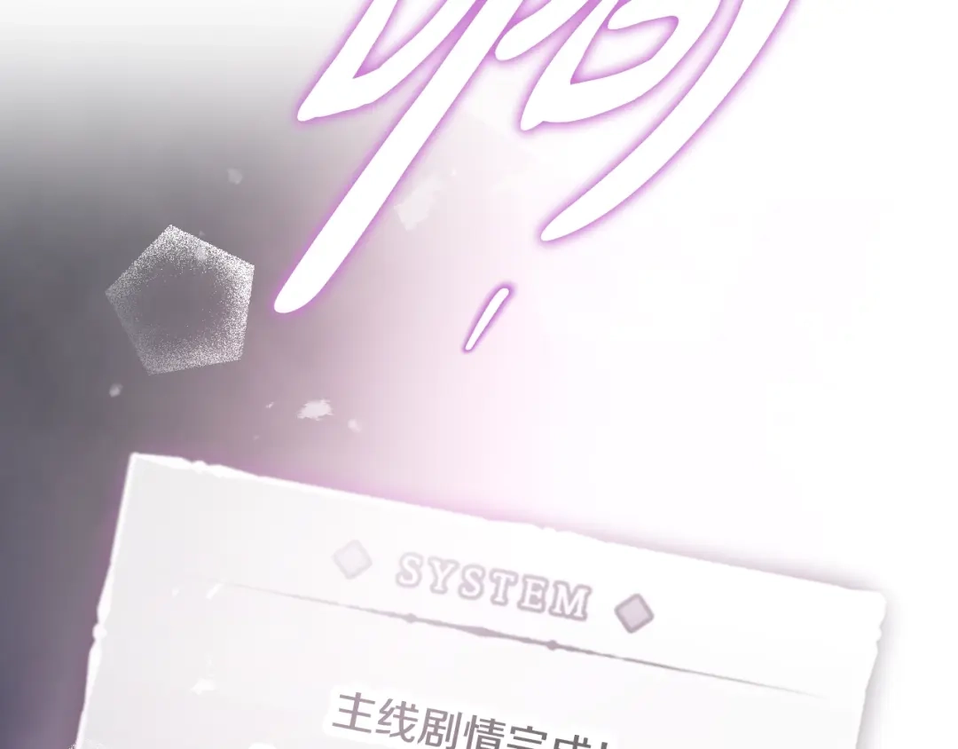 恋爱手游的男主都很危险 第212话 你该走了 第148页