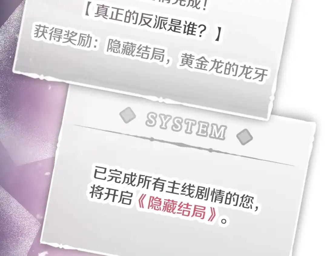 恋爱手游的男主都很危险 第212话 你该走了 第149页