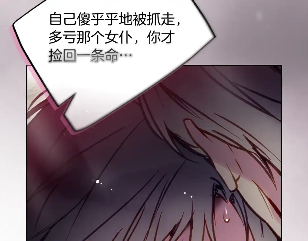 恋爱手游的男主都很危险 第212话 你该走了 第15页