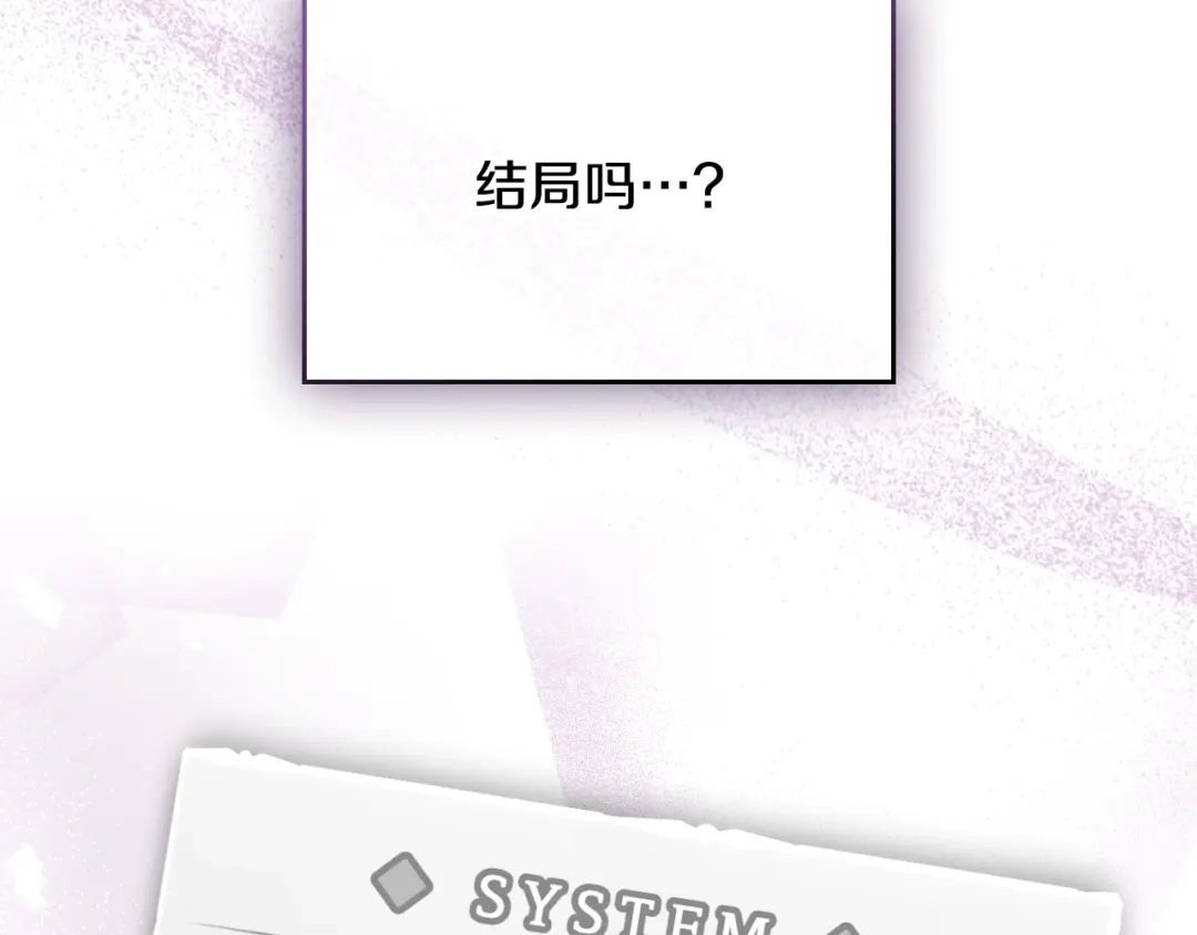 恋爱手游的男主都很危险 第212话 你该走了 第151页