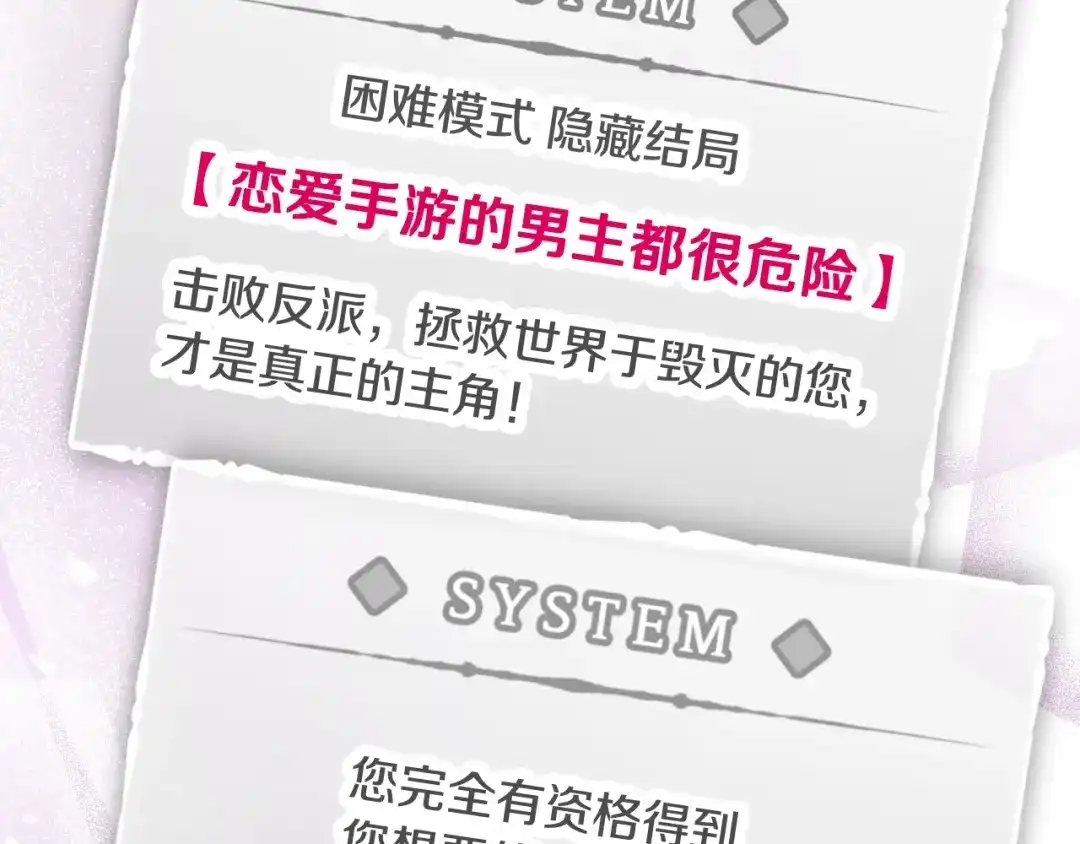 恋爱手游的男主都很危险 第212话 你该走了 第152页