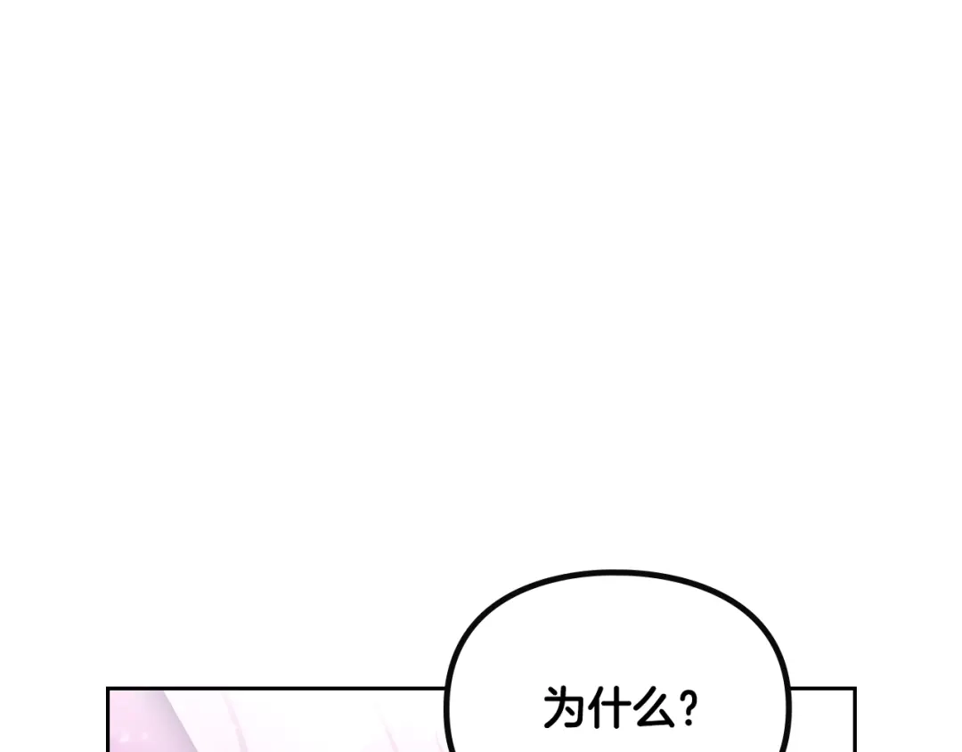 恋爱手游的男主都很危险 第212话 你该走了 第154页