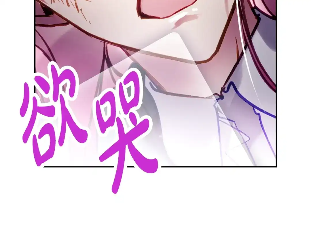 恋爱手游的男主都很危险 第212话 你该走了 第156页