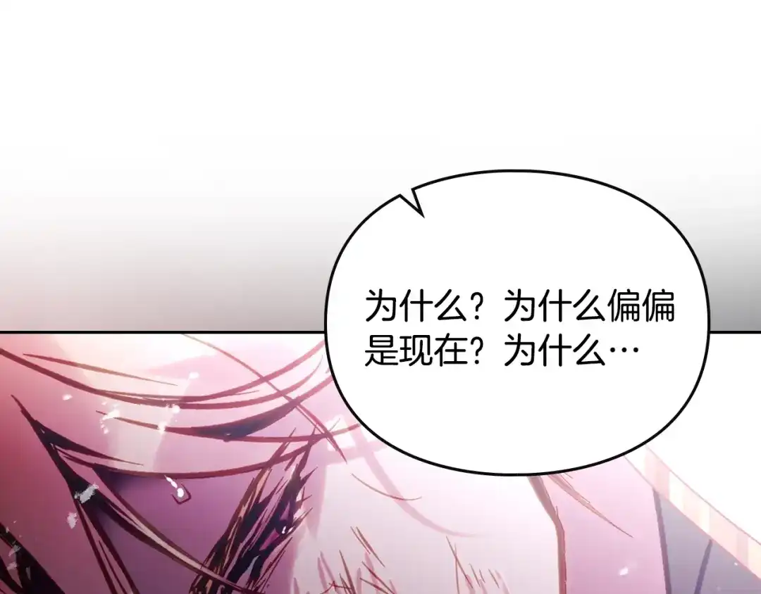 恋爱手游的男主都很危险 第212话 你该走了 第157页