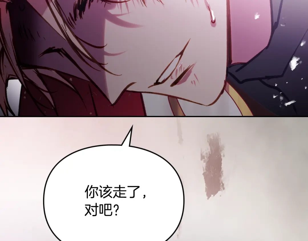 恋爱手游的男主都很危险 第212话 你该走了 第158页