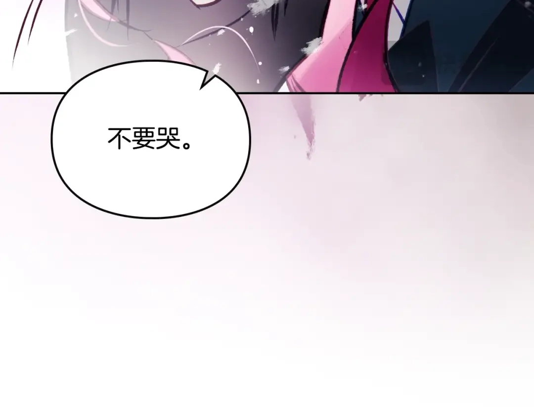 恋爱手游的男主都很危险 第212话 你该走了 第160页