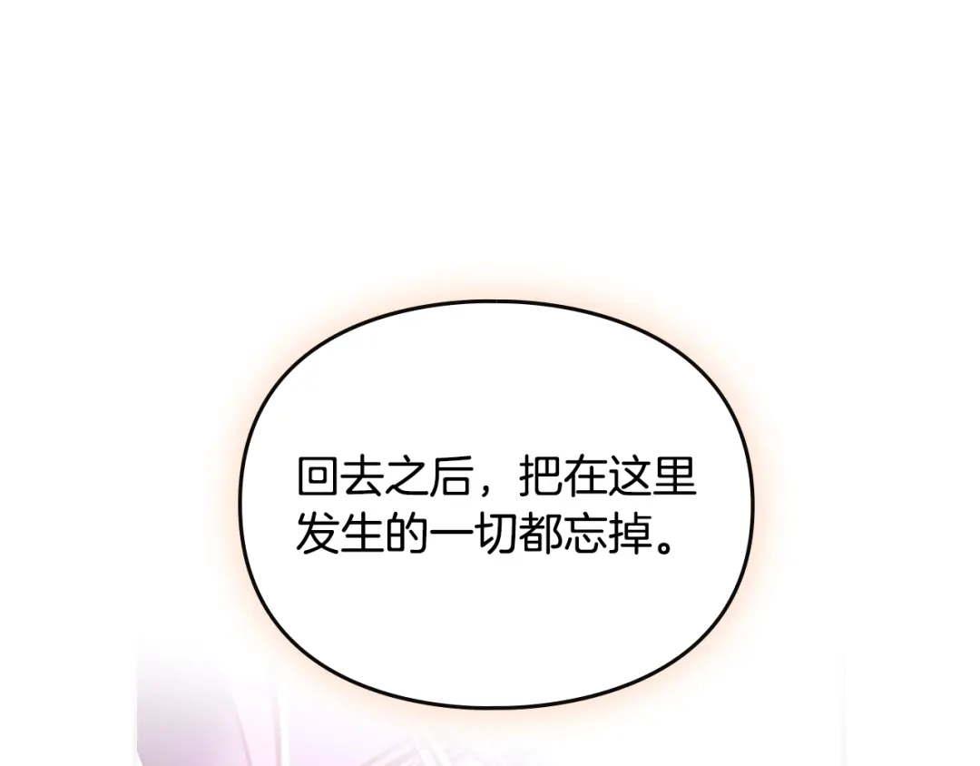 恋爱手游的男主都很危险 第212话 你该走了 第162页