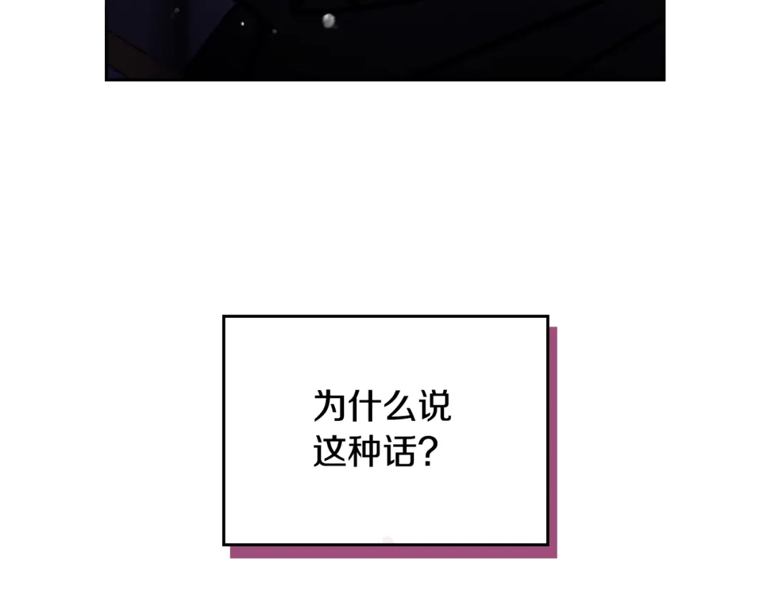 恋爱手游的男主都很危险 第212话 你该走了 第165页