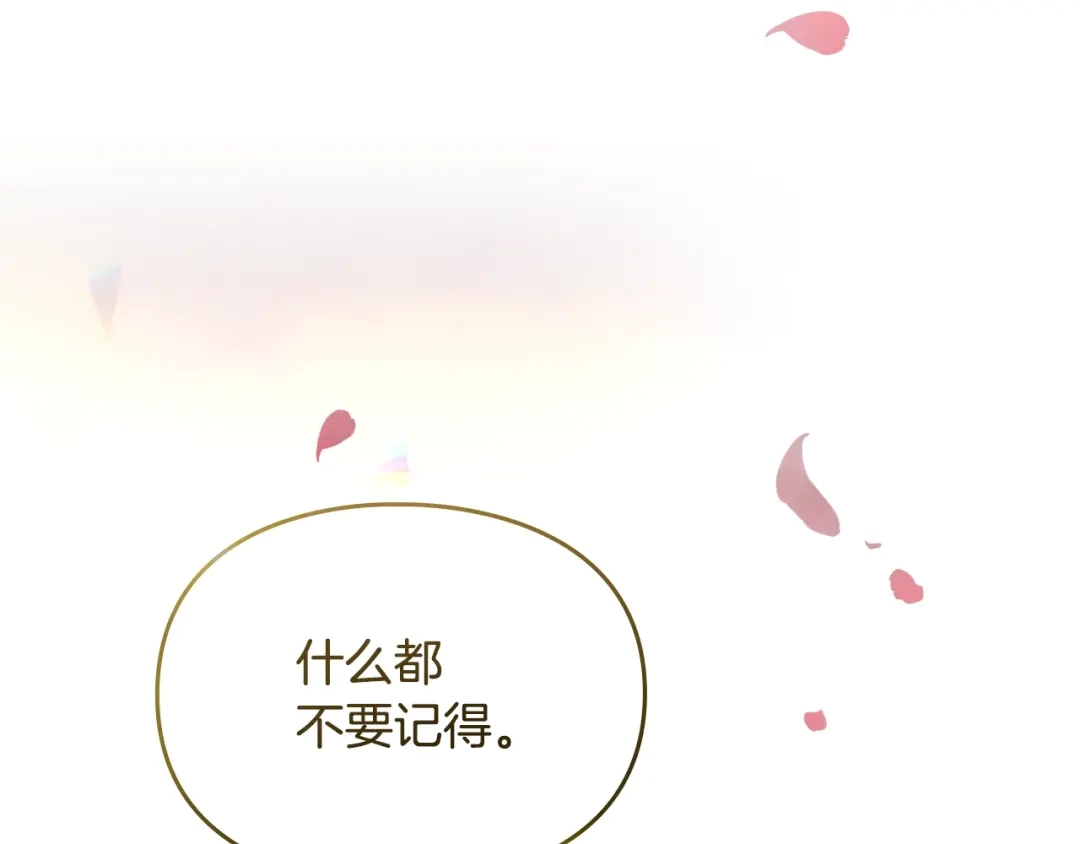 恋爱手游的男主都很危险 第212话 你该走了 第166页