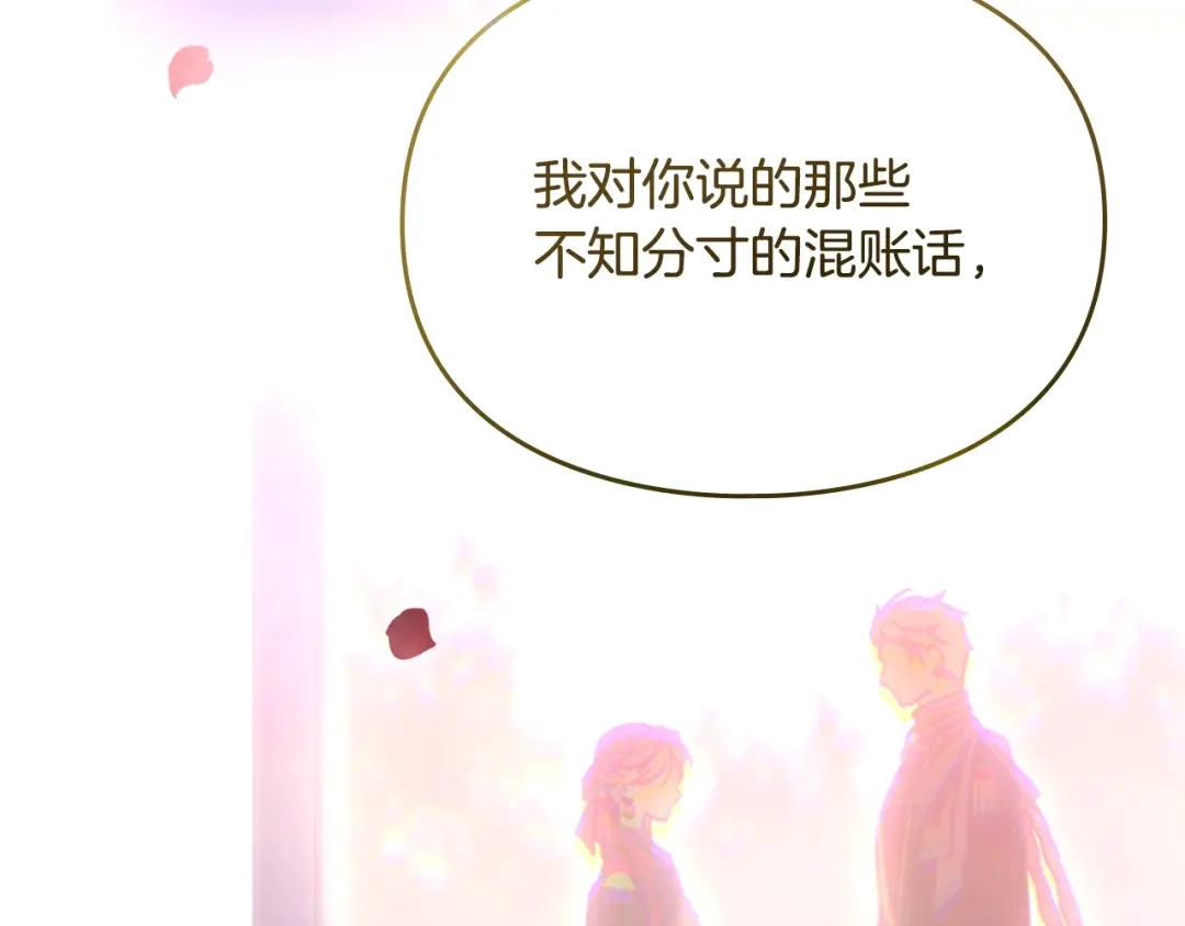 恋爱手游的男主都很危险 第212话 你该走了 第168页
