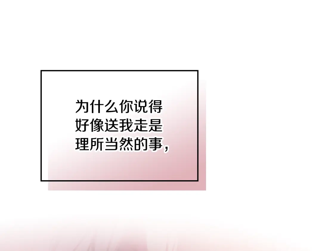 恋爱手游的男主都很危险 第212话 你该走了 第174页