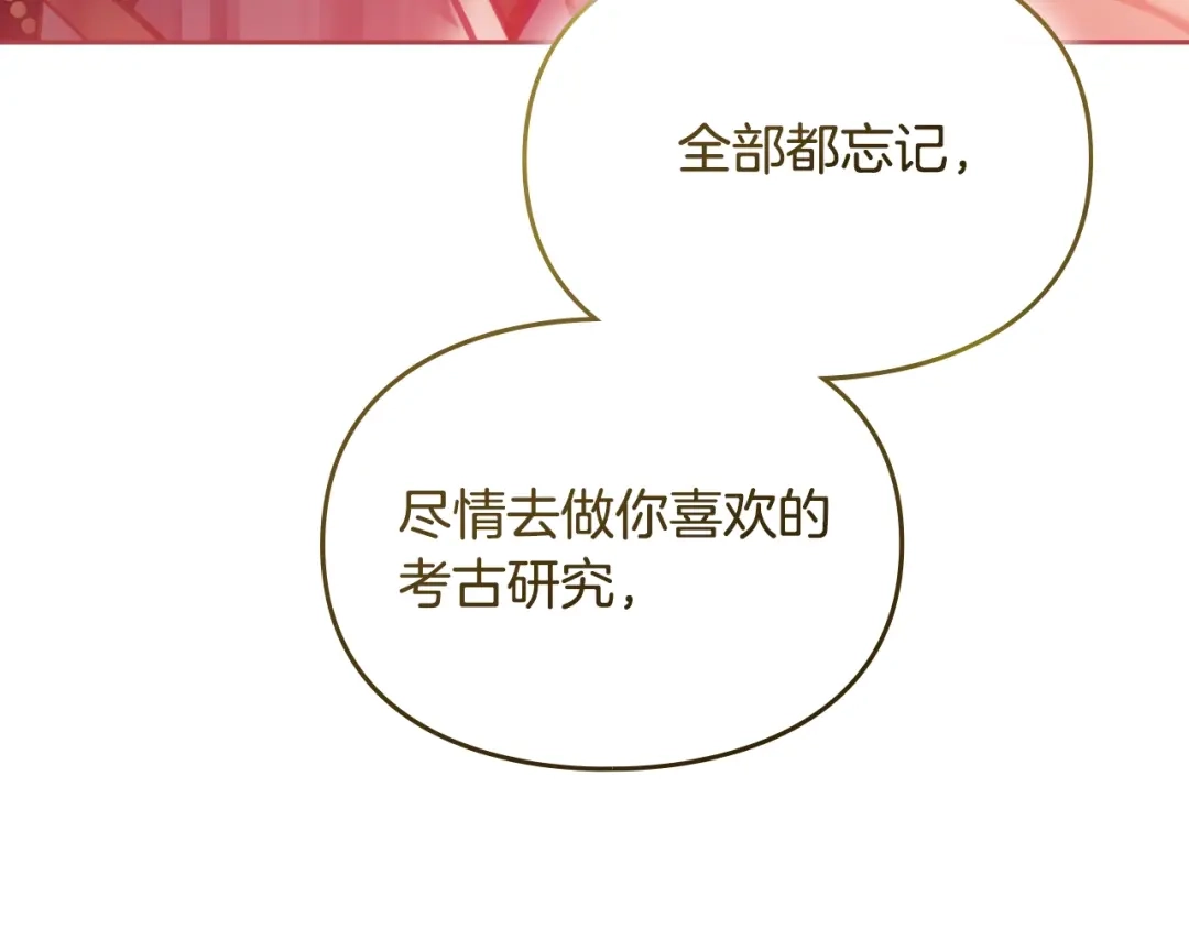 恋爱手游的男主都很危险 第212话 你该走了 第176页