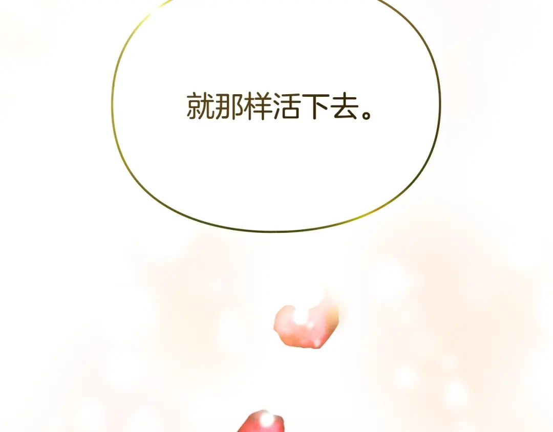 恋爱手游的男主都很危险 第212话 你该走了 第178页