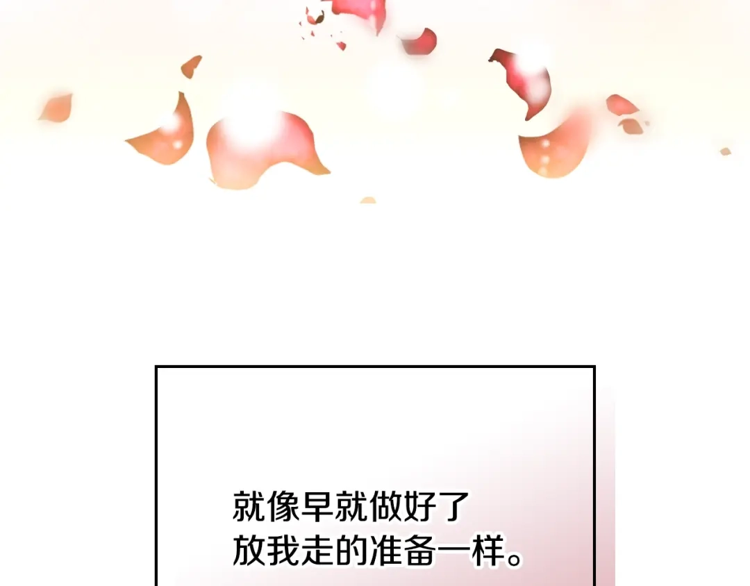 恋爱手游的男主都很危险 第212话 你该走了 第179页