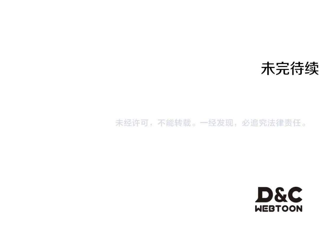 恋爱手游的男主都很危险 第212话 你该走了 第181页