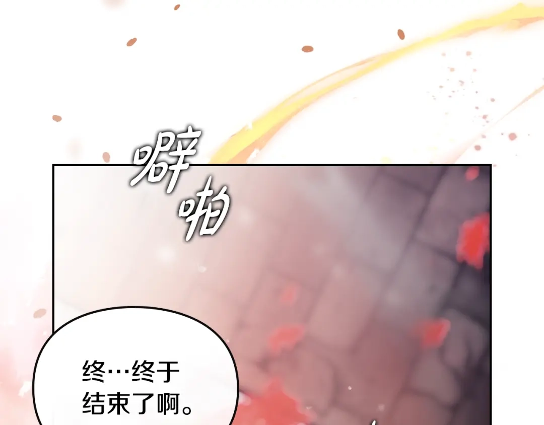 恋爱手游的男主都很危险 第212话 你该走了 第41页