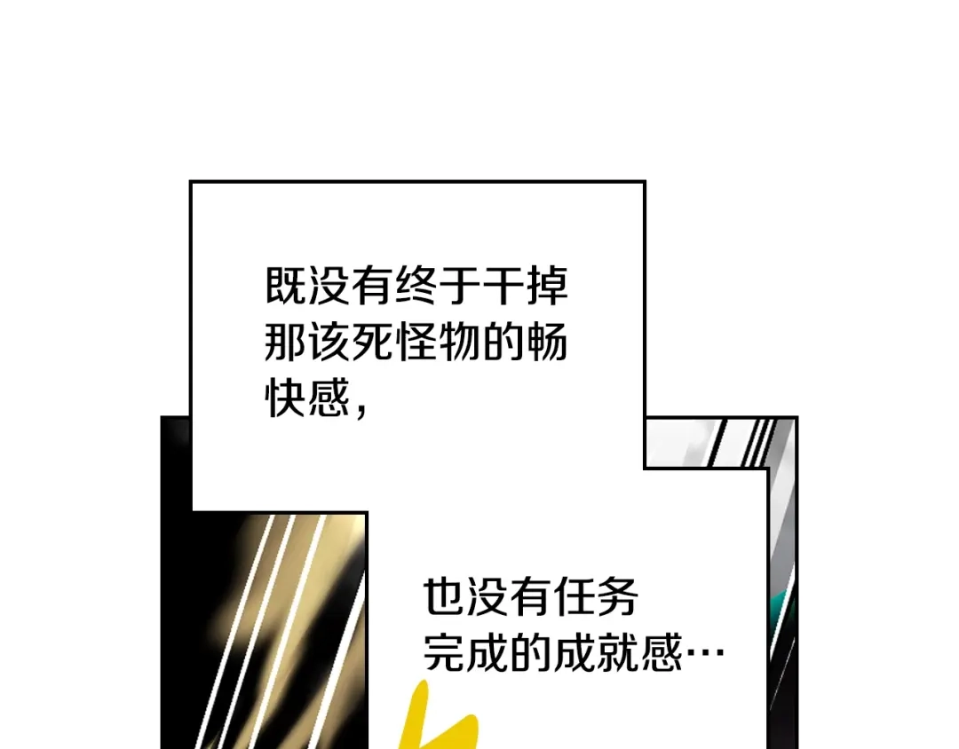 恋爱手游的男主都很危险 第212话 你该走了 第45页