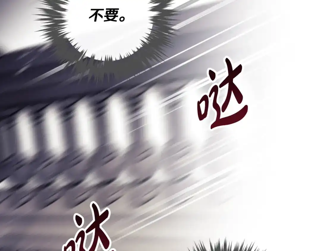 恋爱手游的男主都很危险 第212话 你该走了 第57页