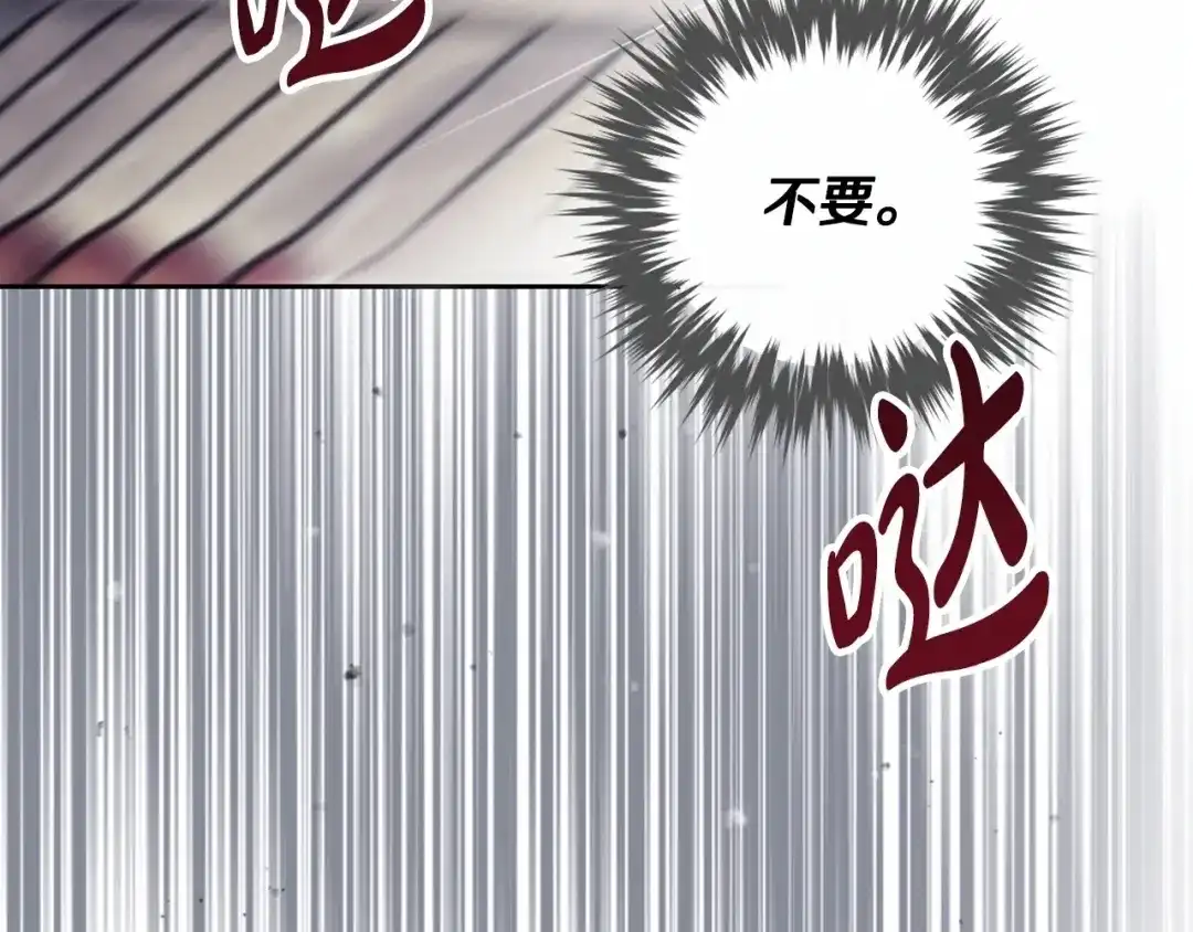 恋爱手游的男主都很危险 第212话 你该走了 第58页