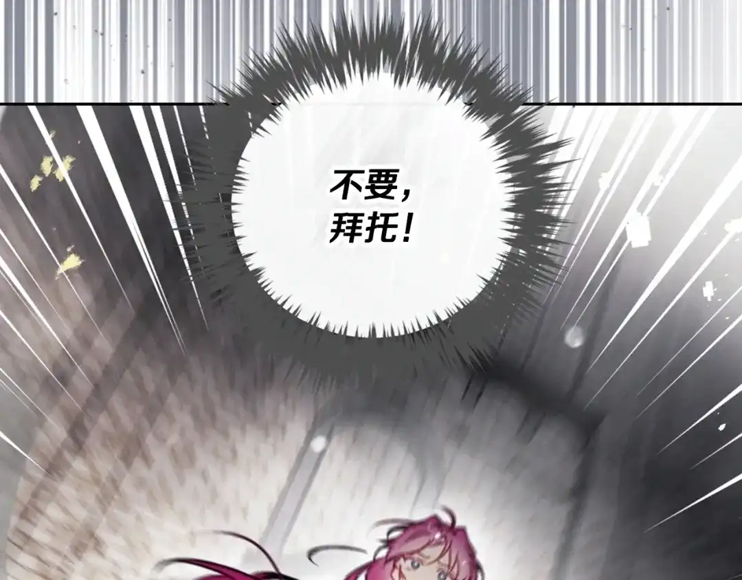 恋爱手游的男主都很危险 第212话 你该走了 第59页