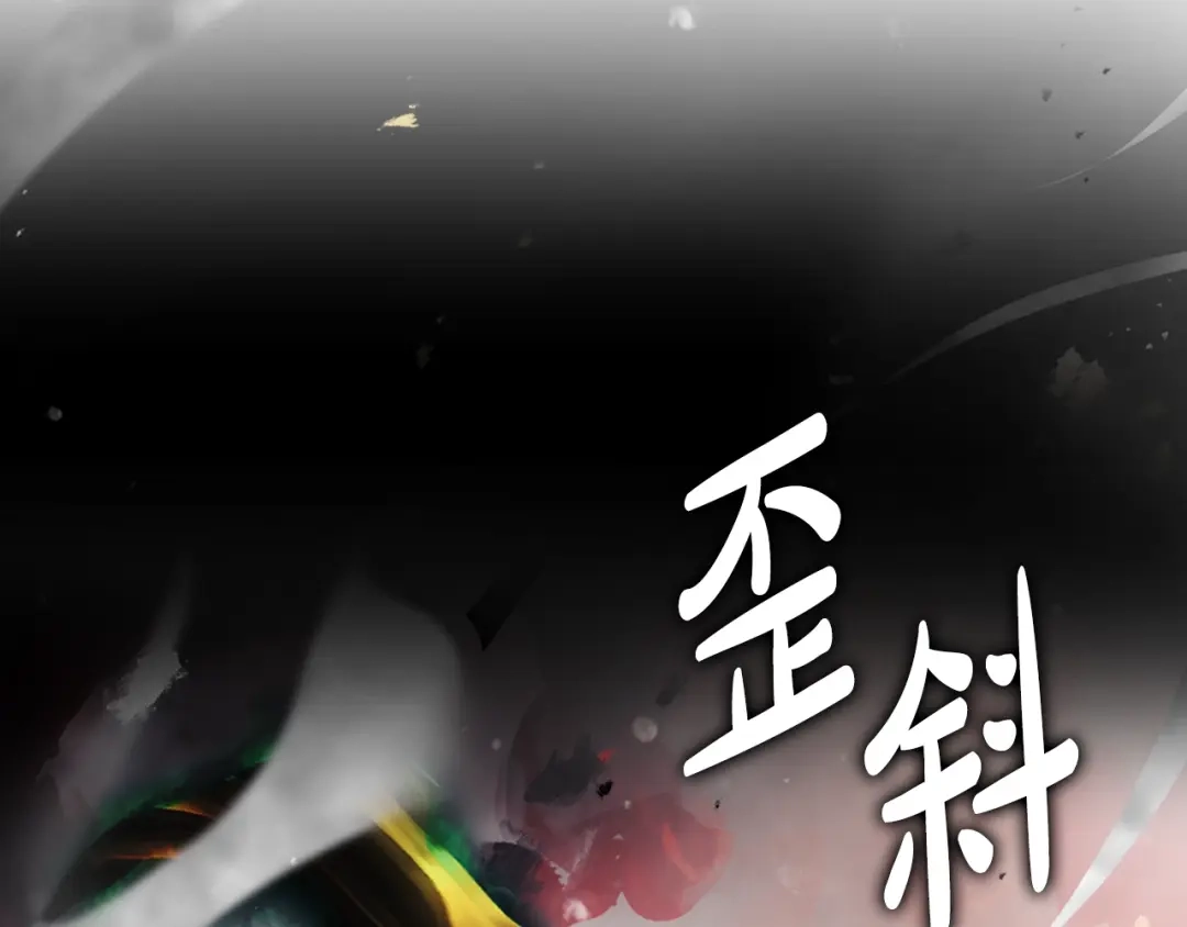 恋爱手游的男主都很危险 第212话 你该走了 第6页
