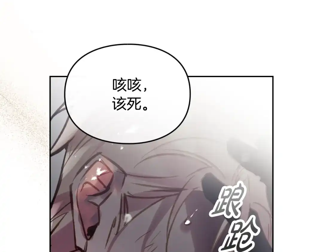 恋爱手游的男主都很危险 第212话 你该走了 第66页