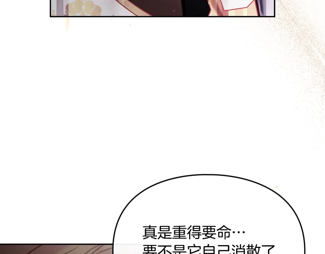 恋爱手游的男主都很危险 第212话 你该走了 第68页