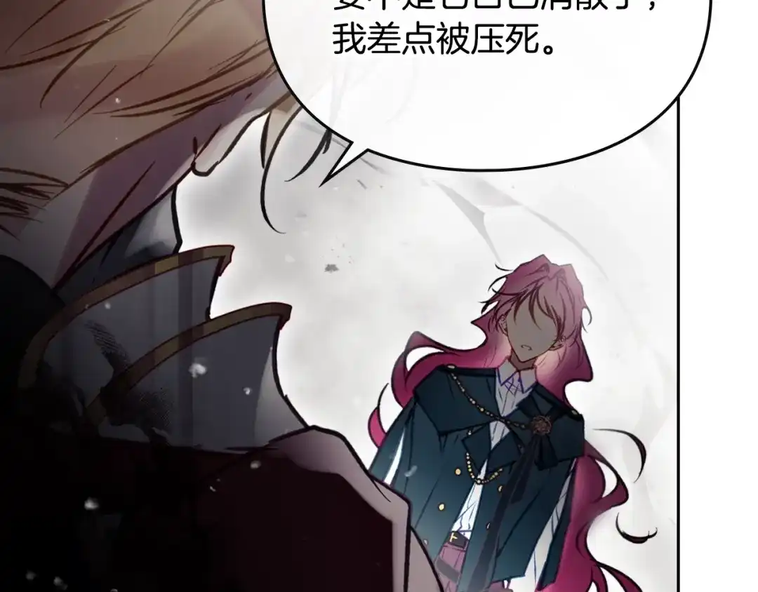 恋爱手游的男主都很危险 第212话 你该走了 第69页