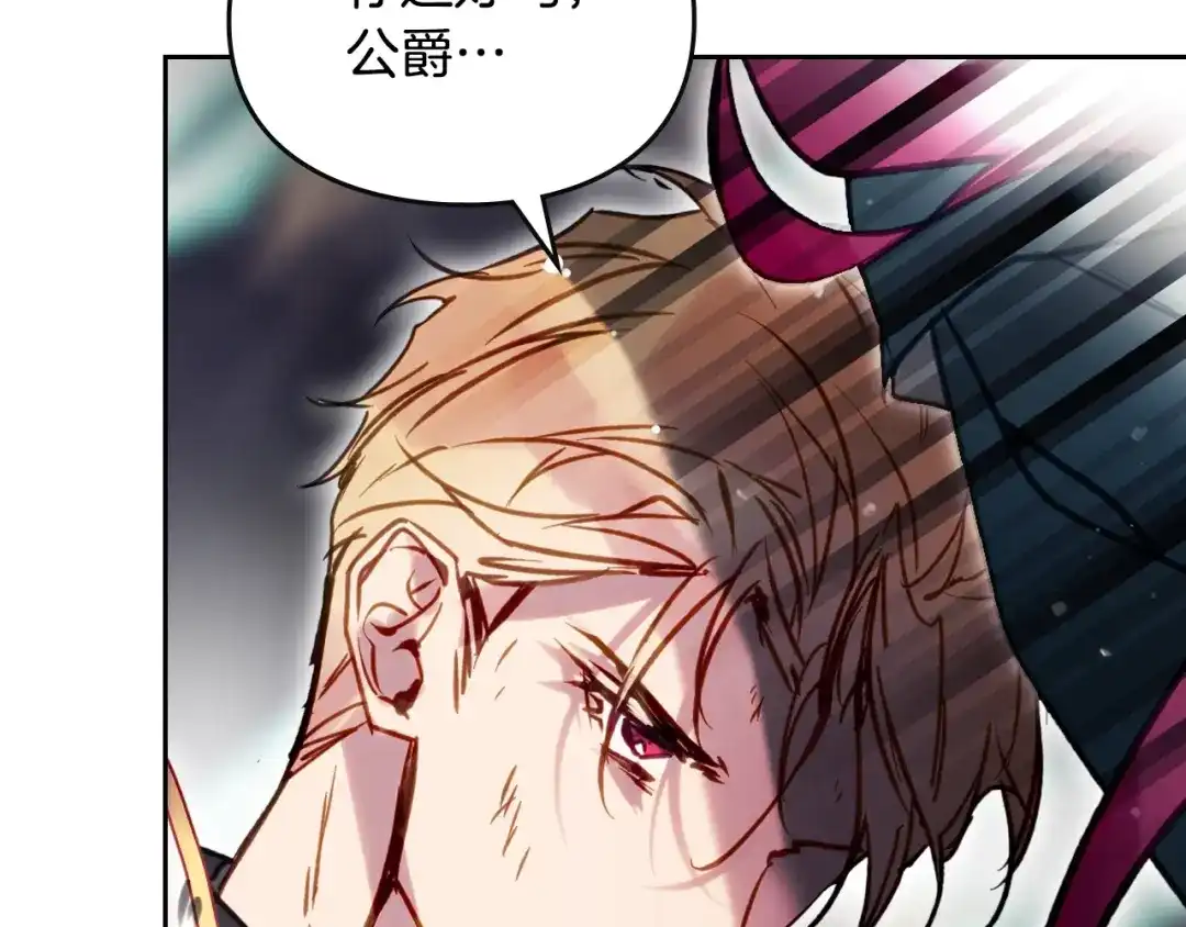 恋爱手游的男主都很危险 第212话 你该走了 第71页
