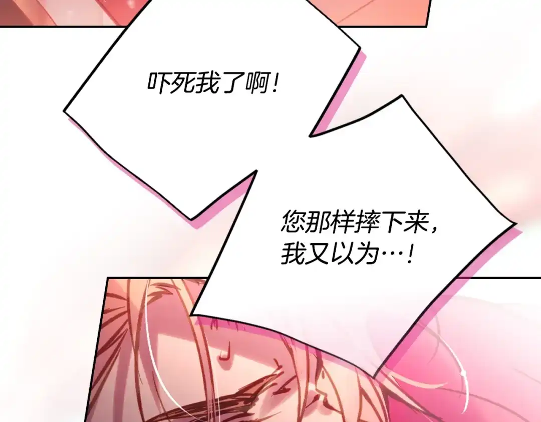恋爱手游的男主都很危险 第212话 你该走了 第78页
