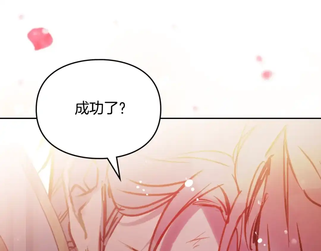恋爱手游的男主都很危险 第212话 你该走了 第84页
