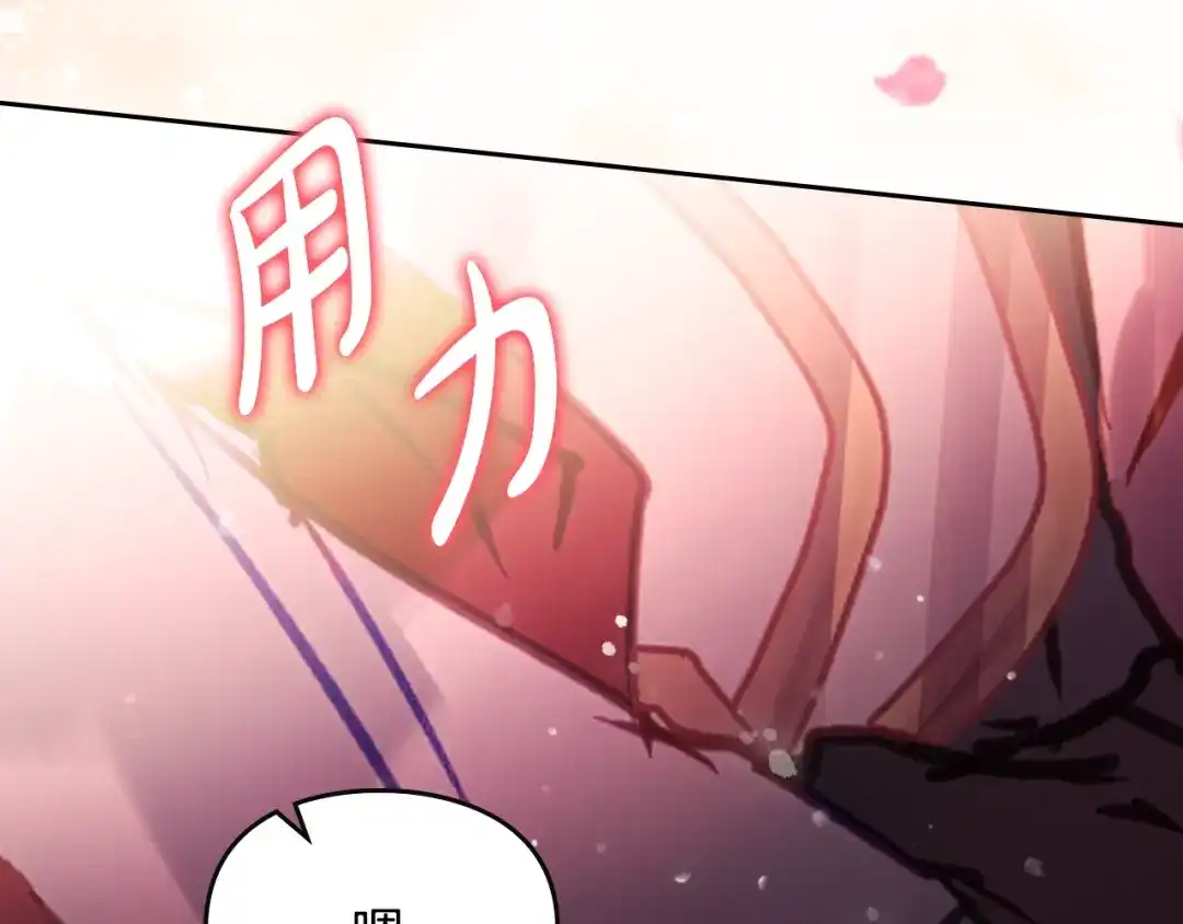 恋爱手游的男主都很危险 第212话 你该走了 第86页