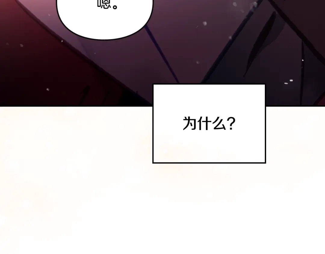 恋爱手游的男主都很危险 第212话 你该走了 第87页