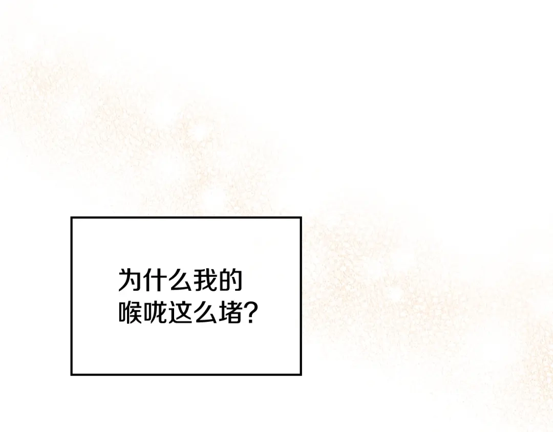 恋爱手游的男主都很危险 第212话 你该走了 第88页