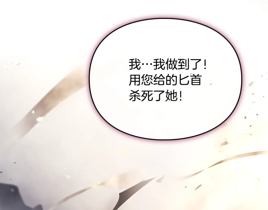 恋爱手游的男主都很危险 第212话 你该走了 第89页
