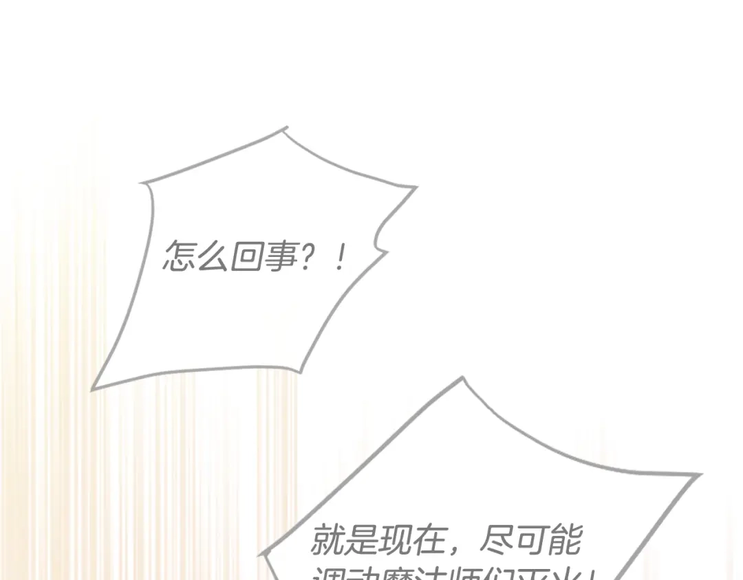 恋爱手游的男主都很危险 第212话 你该走了 第9页