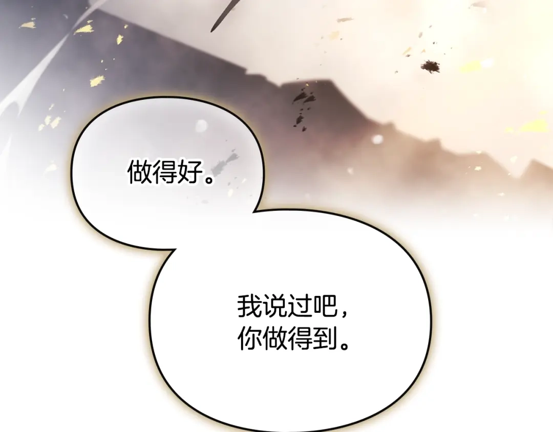 恋爱手游的男主都很危险 第212话 你该走了 第90页