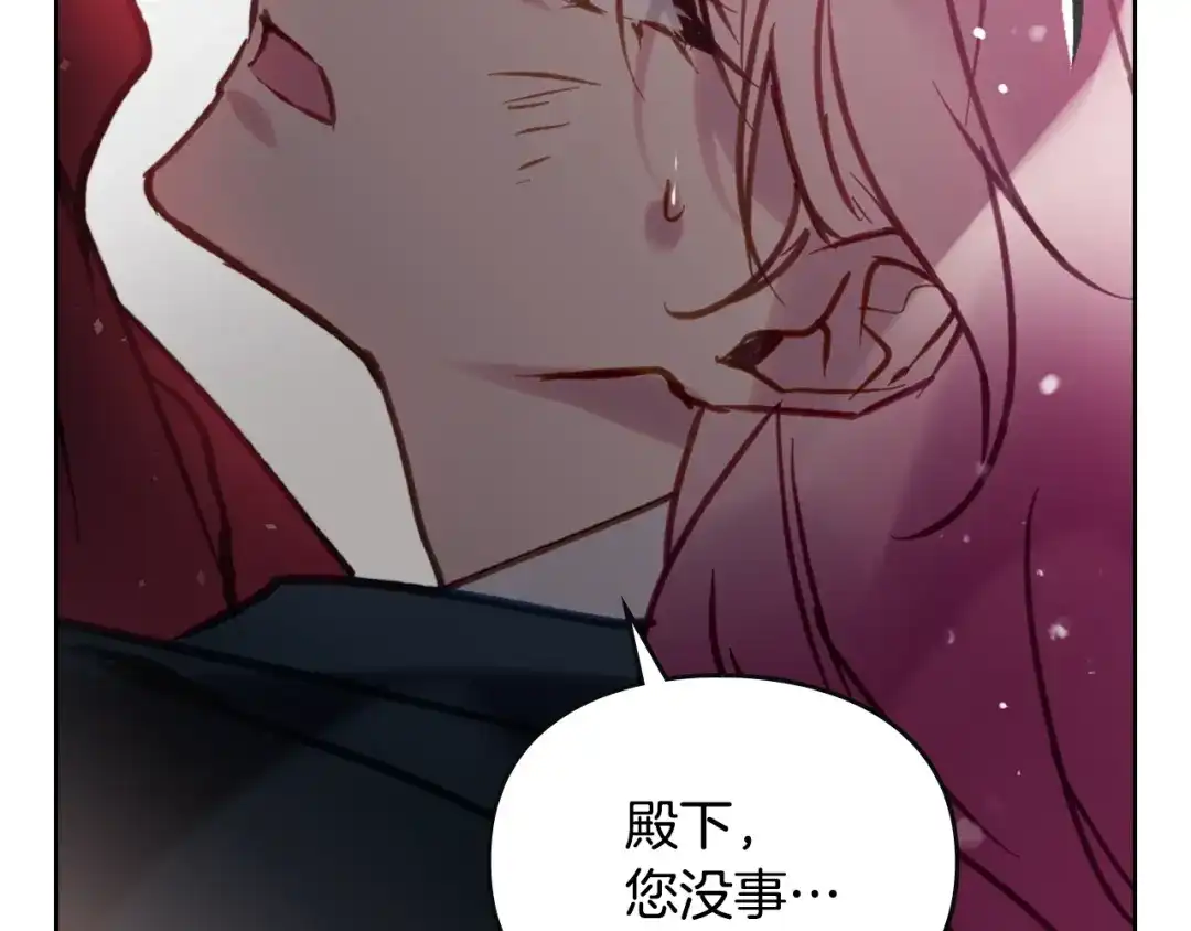 恋爱手游的男主都很危险 第212话 你该走了 第92页