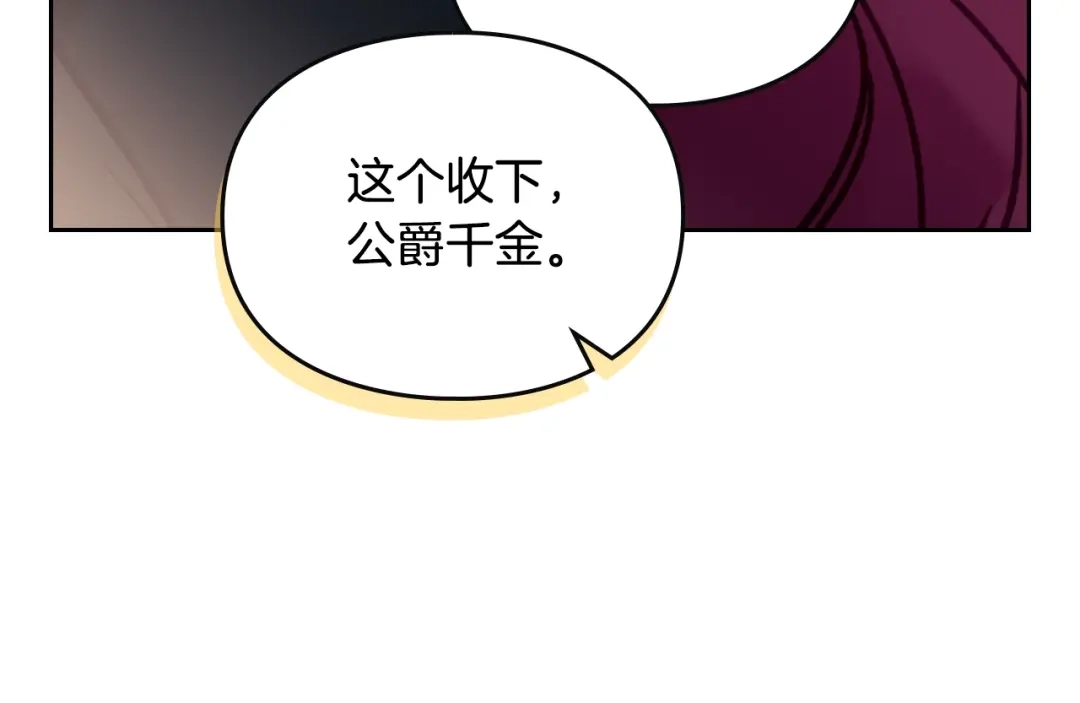 恋爱手游的男主都很危险 第212话 你该走了 第93页